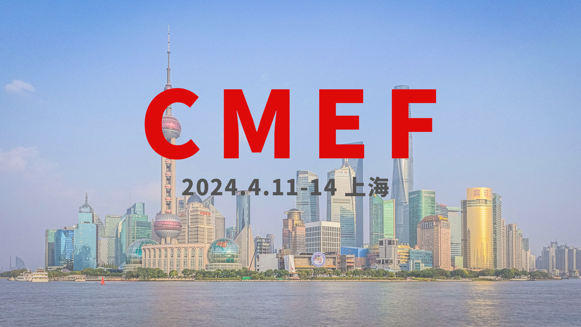 2024CMEF